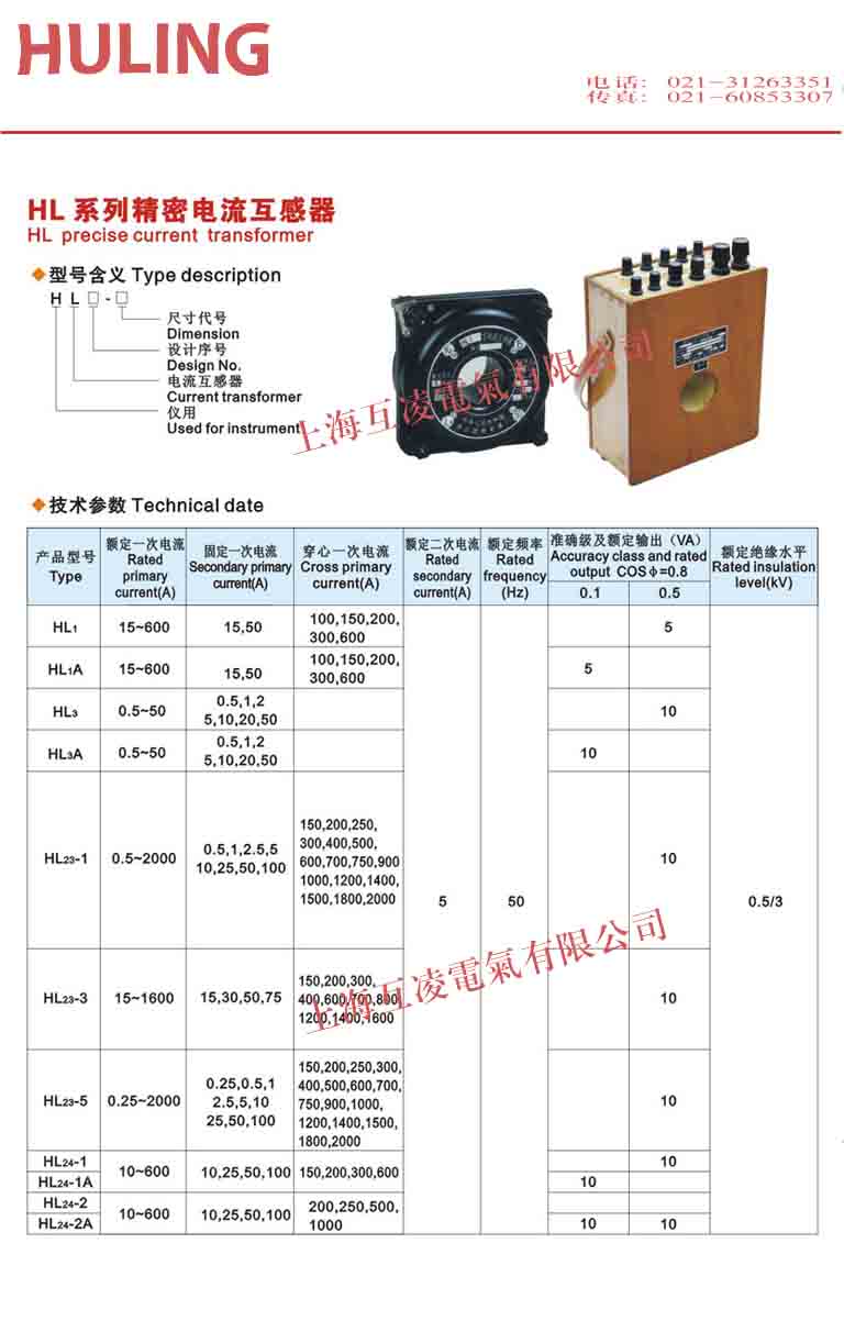 HL1-0.2電(dian)流互感器(qi)接線(xiàn)圖