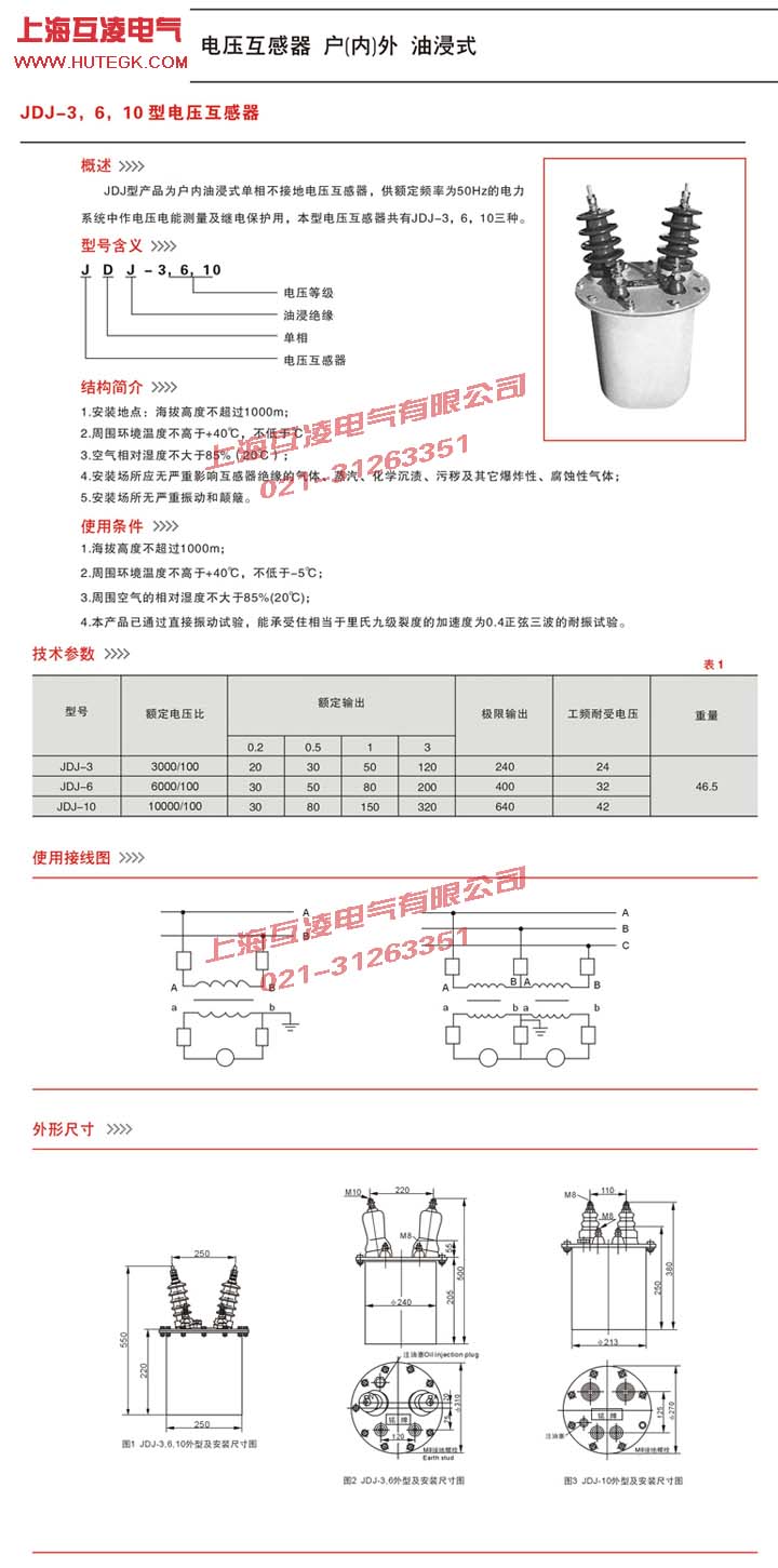 JDJ-6電(dian)壓互感器(qi)接線(xiàn)圖、尺寸圖