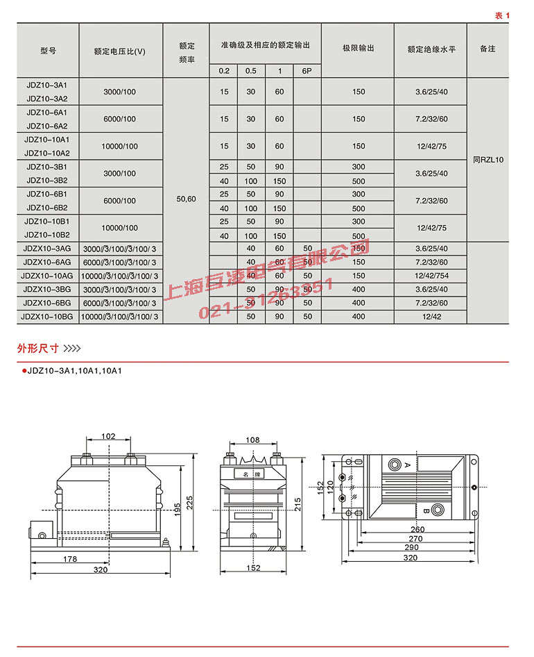 RZL-10電(dian)壓互感器(qi)參數(shu)