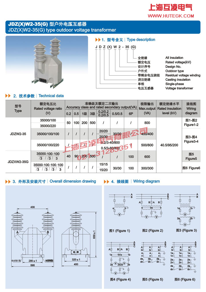 JDZW2-35G電(dian)壓互感器(qi)接線(xiàn)圖