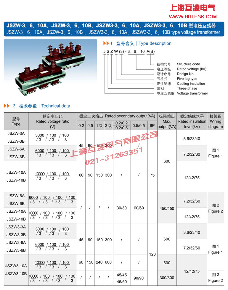 JSZW-6A電(dian)壓互感器(qi)參數(shu)