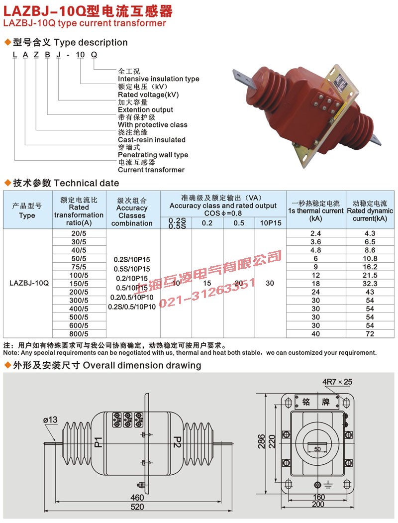 LAZBJ-10Q電(dian)流互感器(qi)的(de)參數(shu)圖