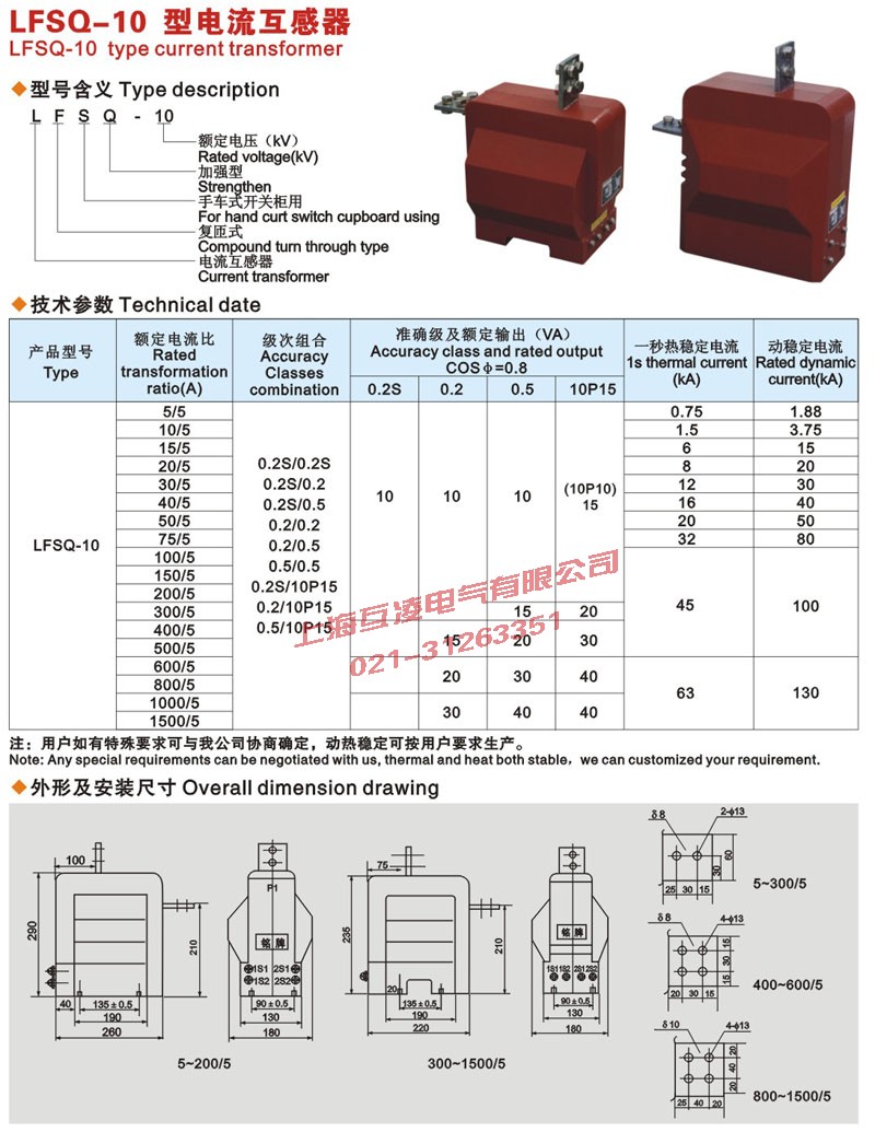 LFSQ-10Q電(dian)流互感器(qi)接線(xiàn)圖