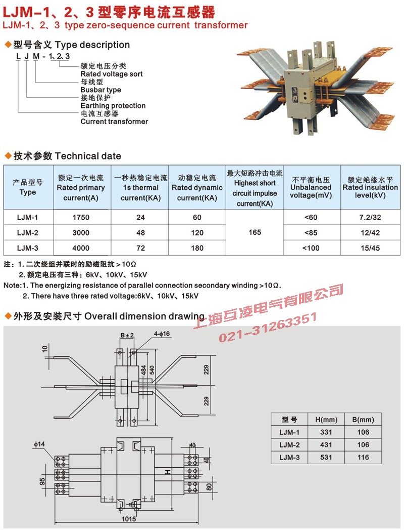 LJM-1,2,3零序電(dian)流互感器(qi)
