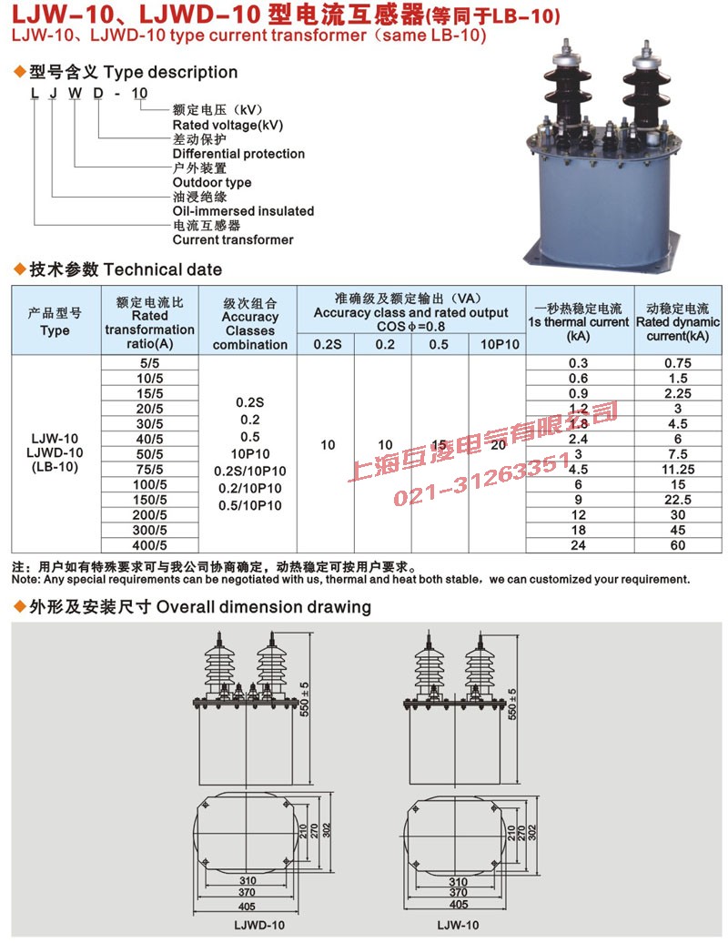 LJWD-10電(dian)流互感器(qi)尺寸圖