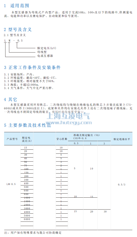 LM-0.5電(dian)流互感器(qi)使用(yong)說明