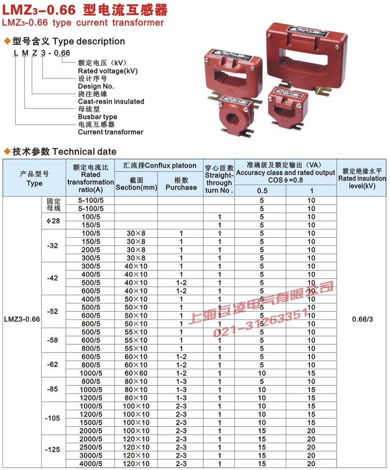 LMZ3-0.66電(dian)流互感器(qi)外形尺寸圖