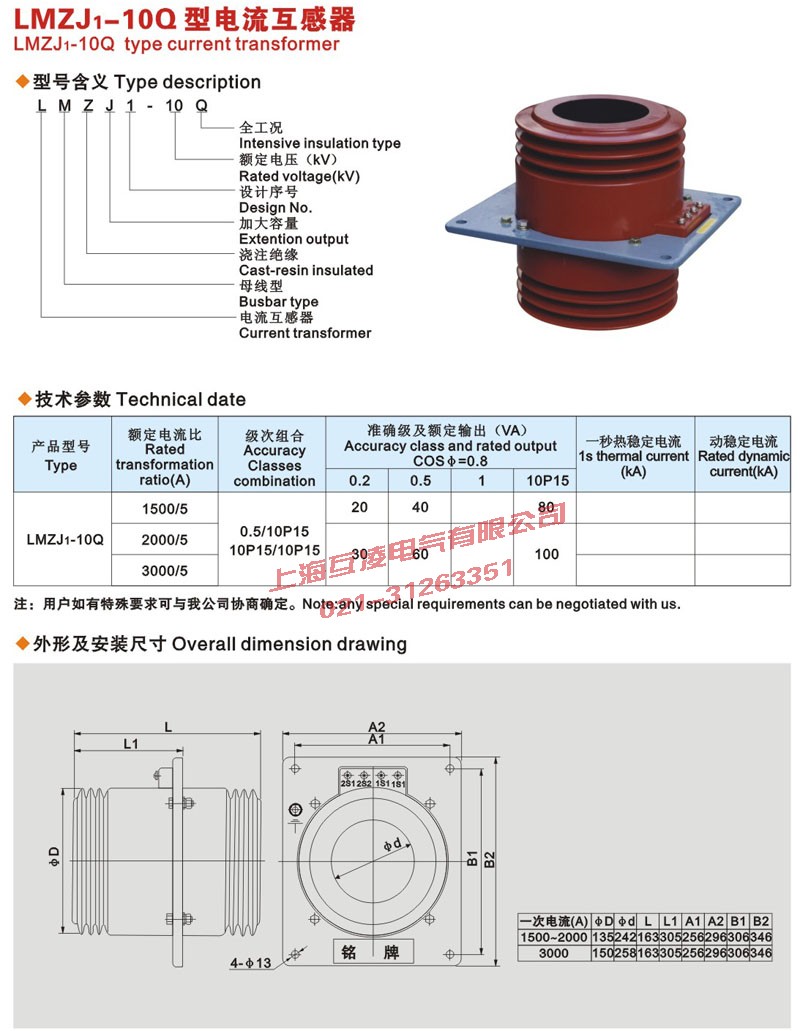 LMZJ1-10Q電(dian)流互感器(qi)外形尺寸圖