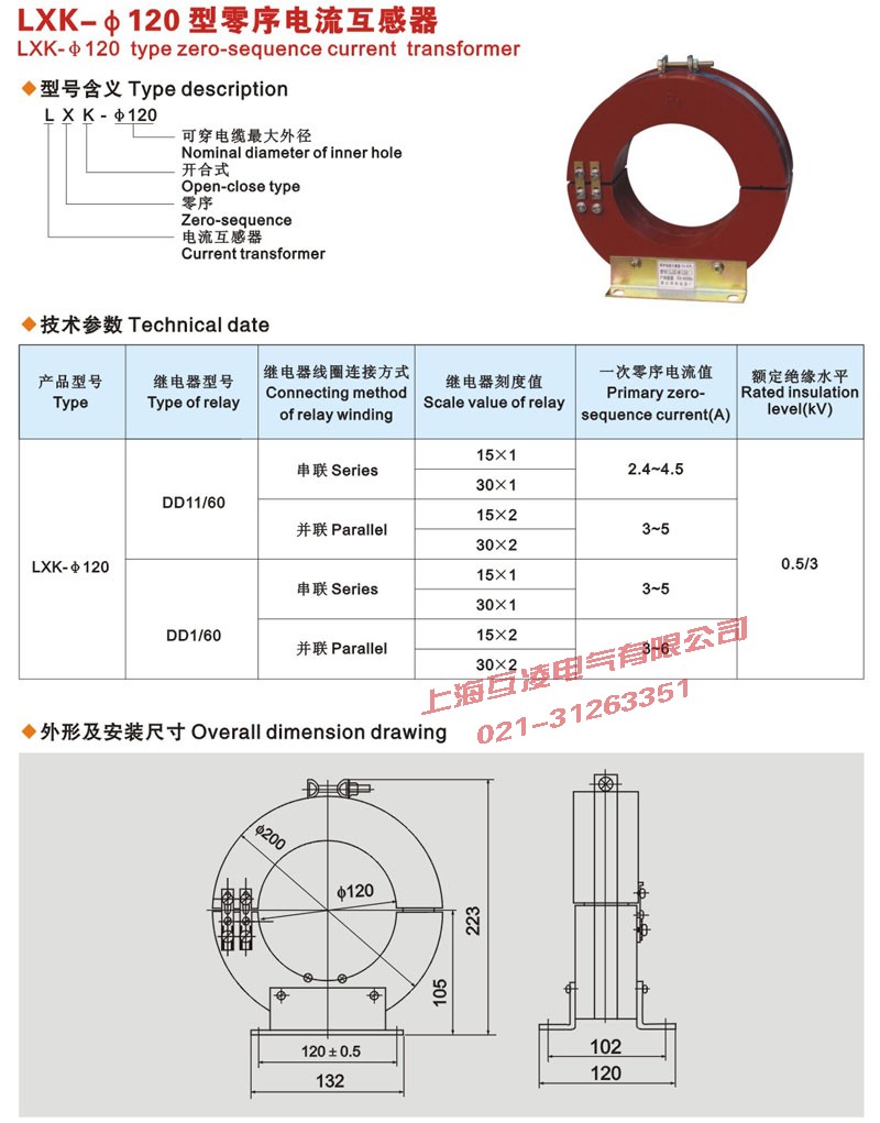 LXK-120零序電(dian)流互感器(qi)外形尺寸圖