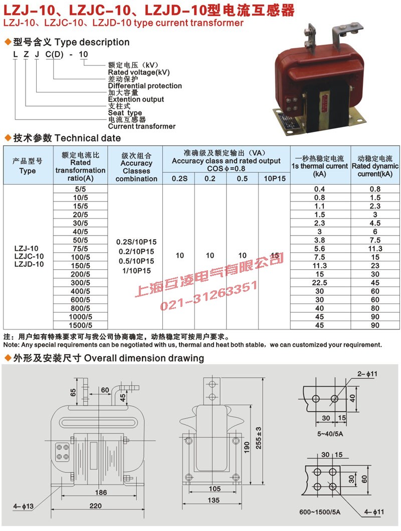 lzjc-10電(dian)流互感器(qi)外形尺寸圖及(ji)參數(shu)表