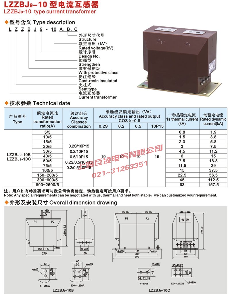 LZZBJ9-10電(dian)流互感器(qi)尺寸圖
