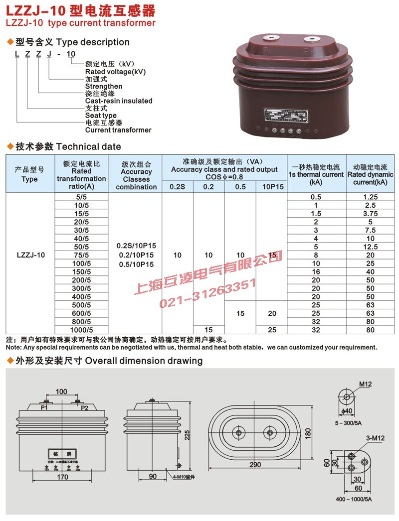 LZZJ-10Q電(dian)流互感器(qi)外形尺寸圖